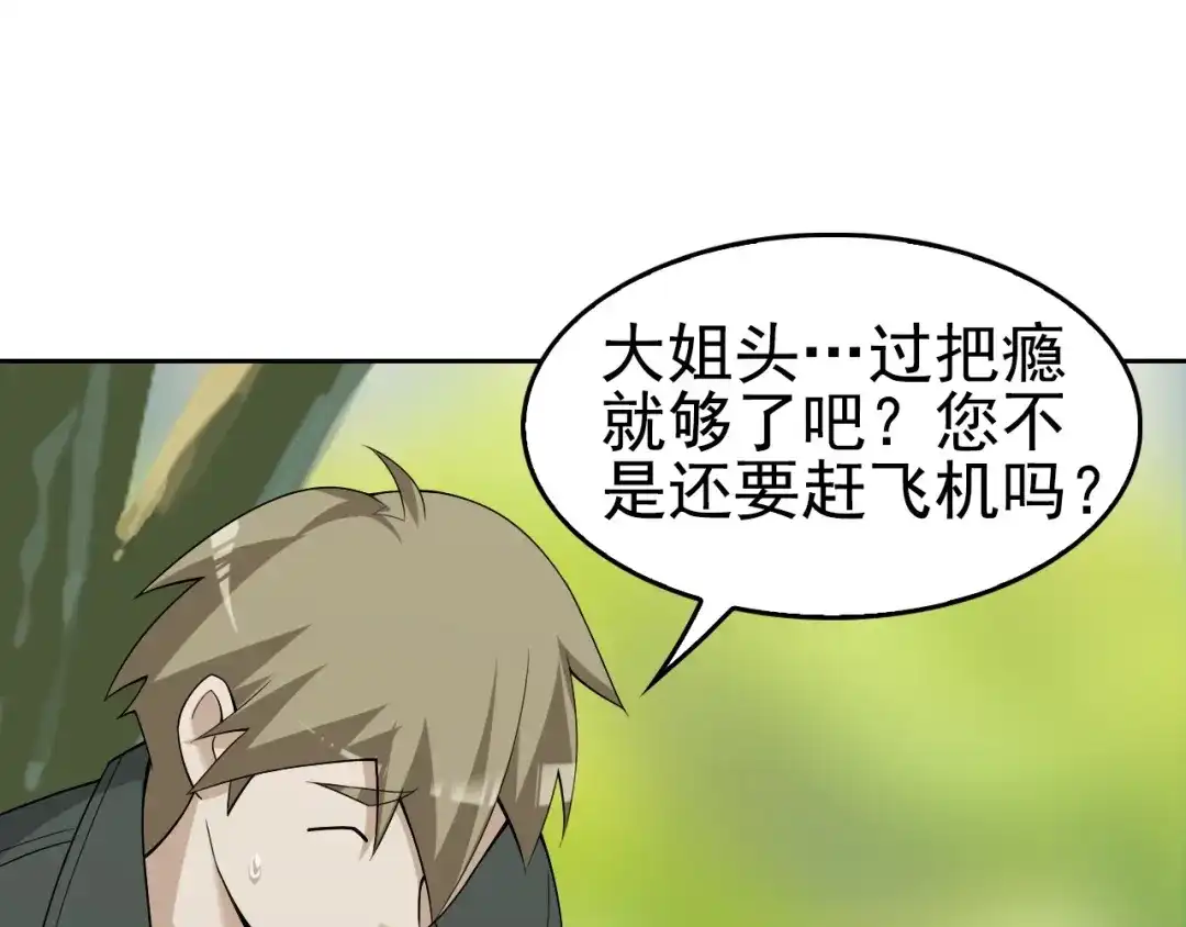 《超级大主簿》第43话 大师遇上搅局者！ 第18页