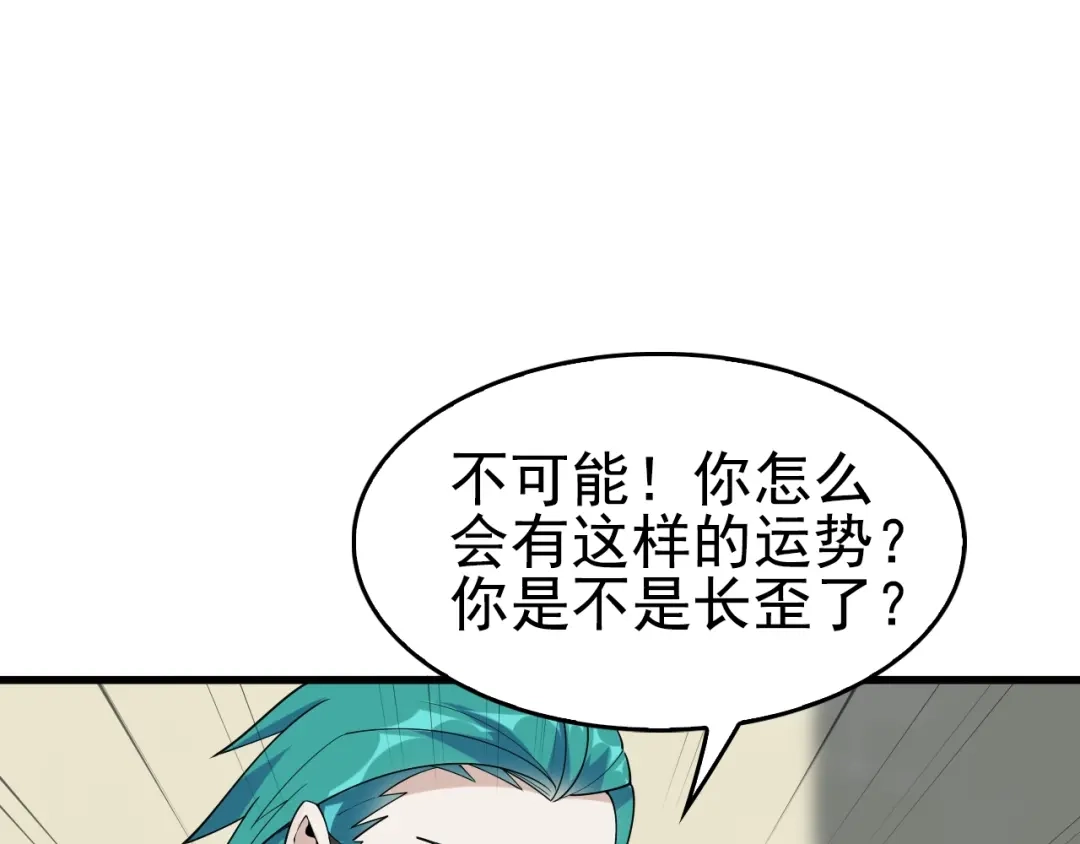 《超级大主簿》第43话 大师遇上搅局者！ 第48页