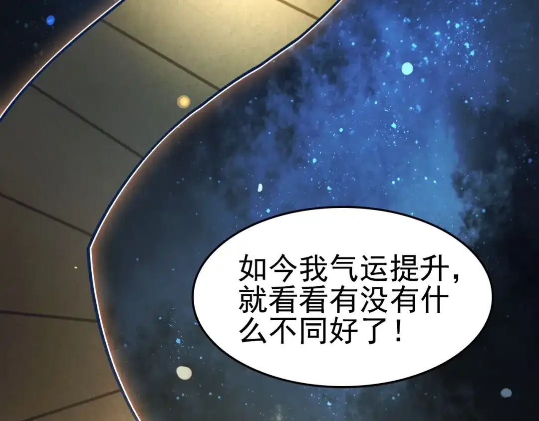 《超级大主簿》第43话 大师遇上搅局者！ 第68页