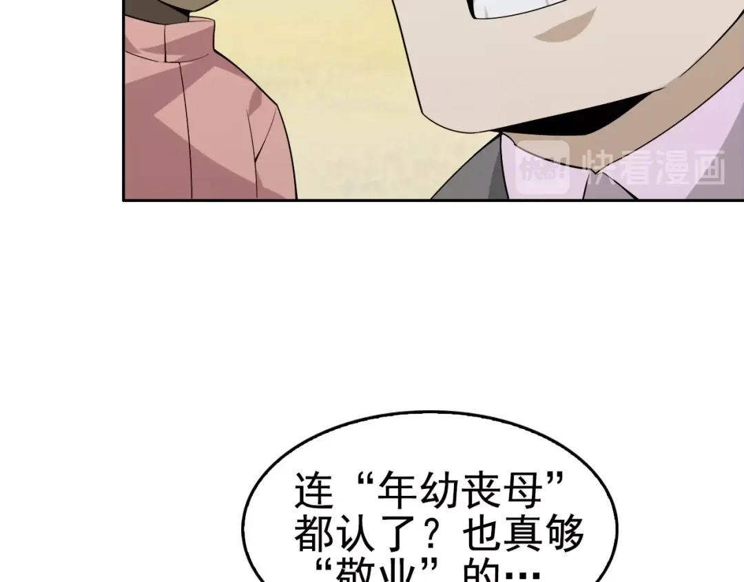 《超级大主簿》第43话 大师遇上搅局者！ 第16页