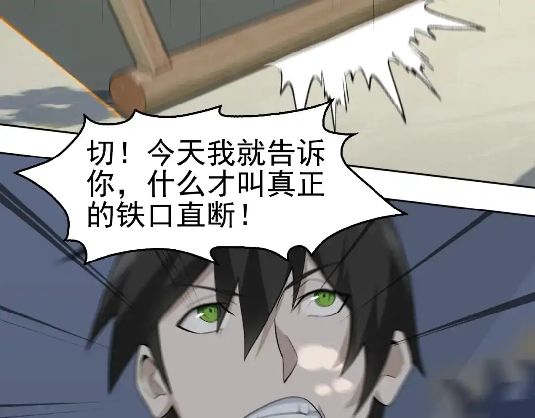 《超级大主簿》第43话 大师遇上搅局者！ 第29页