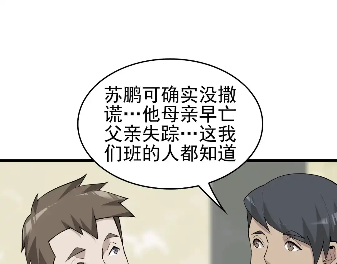 《超级大主簿》第43话 大师遇上搅局者！ 第51页
