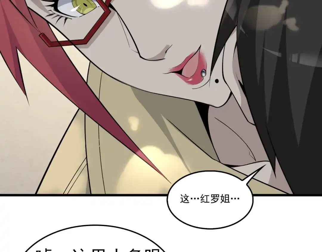 《超级大主簿》第43话 大师遇上搅局者！ 第77页