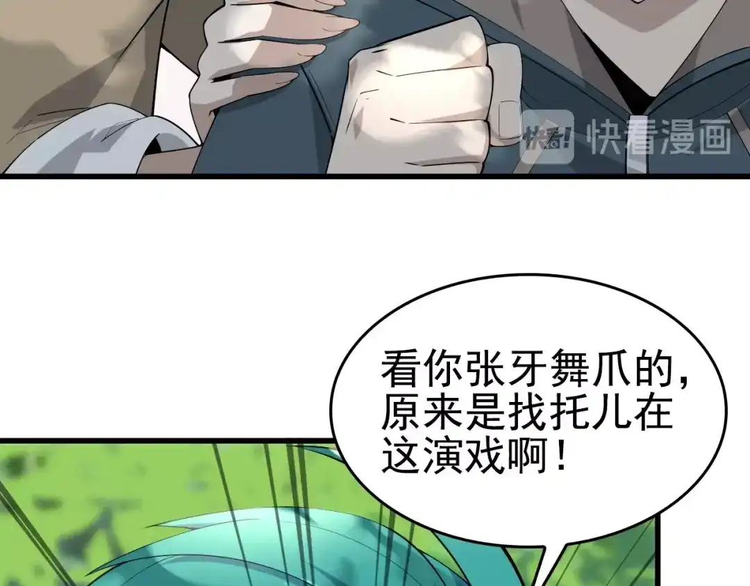 《超级大主簿》第43话 大师遇上搅局者！ 第85页