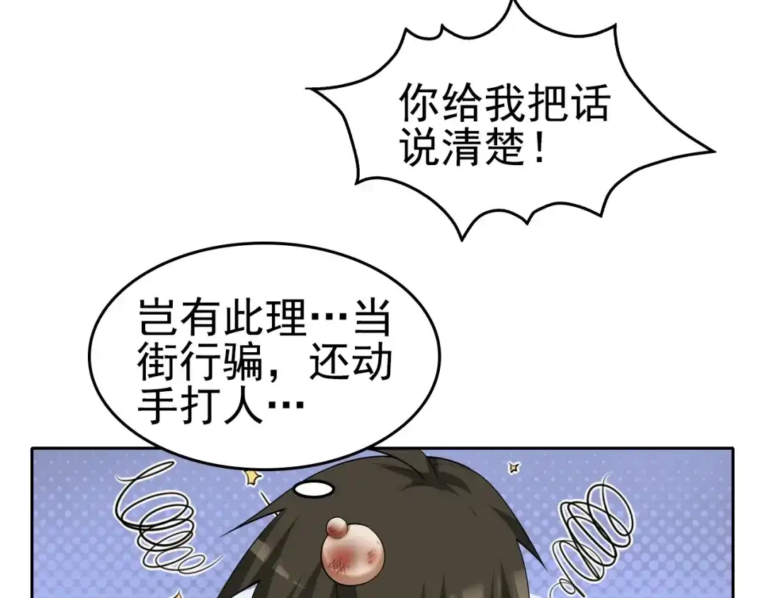 《超级大主簿》第43话 大师遇上搅局者！ 第27页