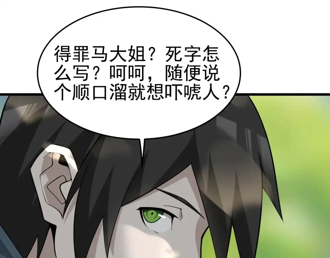《超级大主簿》第43话 大师遇上搅局者！ 第90页