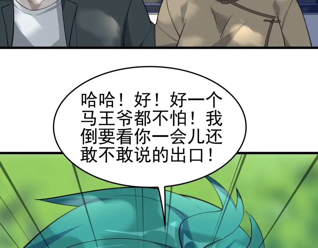 《超级大主簿》第43话 大师遇上搅局者！ 第93页