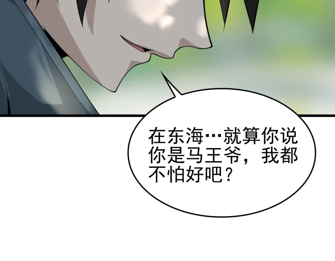 《超级大主簿》第43话 大师遇上搅局者！ 第91页