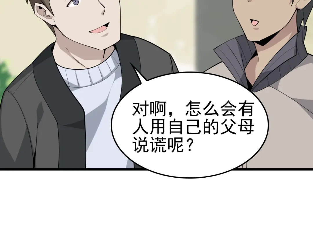 《超级大主簿》第43话 大师遇上搅局者！ 第52页