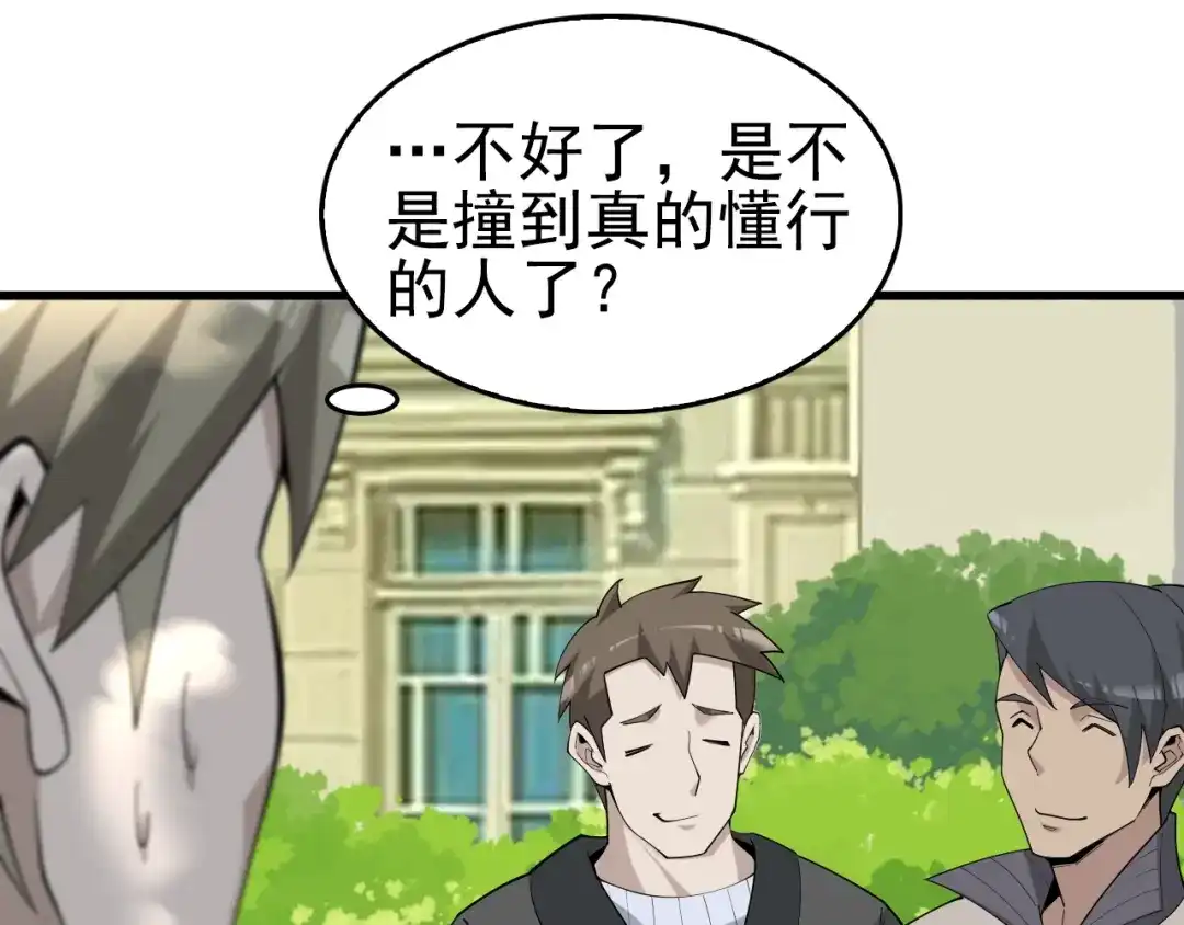 《超级大主簿》第43话 大师遇上搅局者！ 第53页