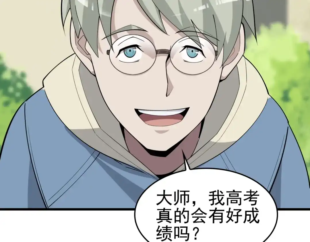 《超级大主簿》第43话 大师遇上搅局者！ 第45页