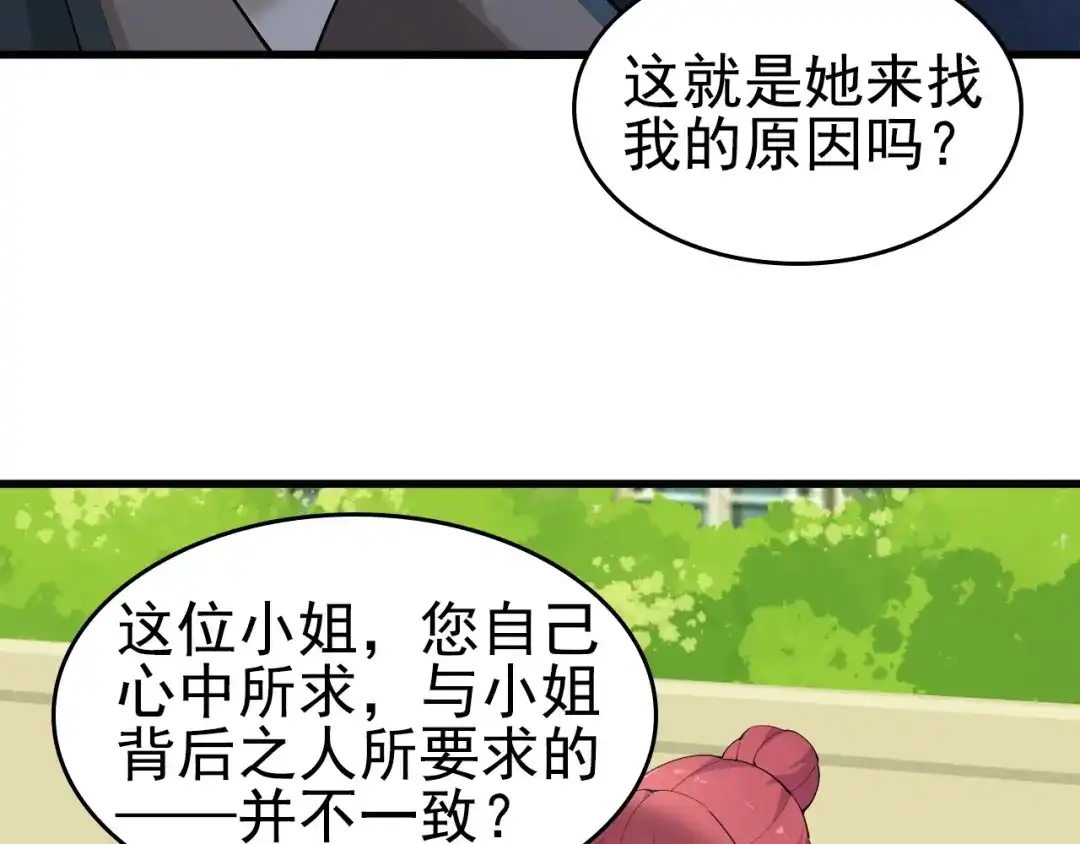《超级大主簿》第43话 大师遇上搅局者！ 第74页