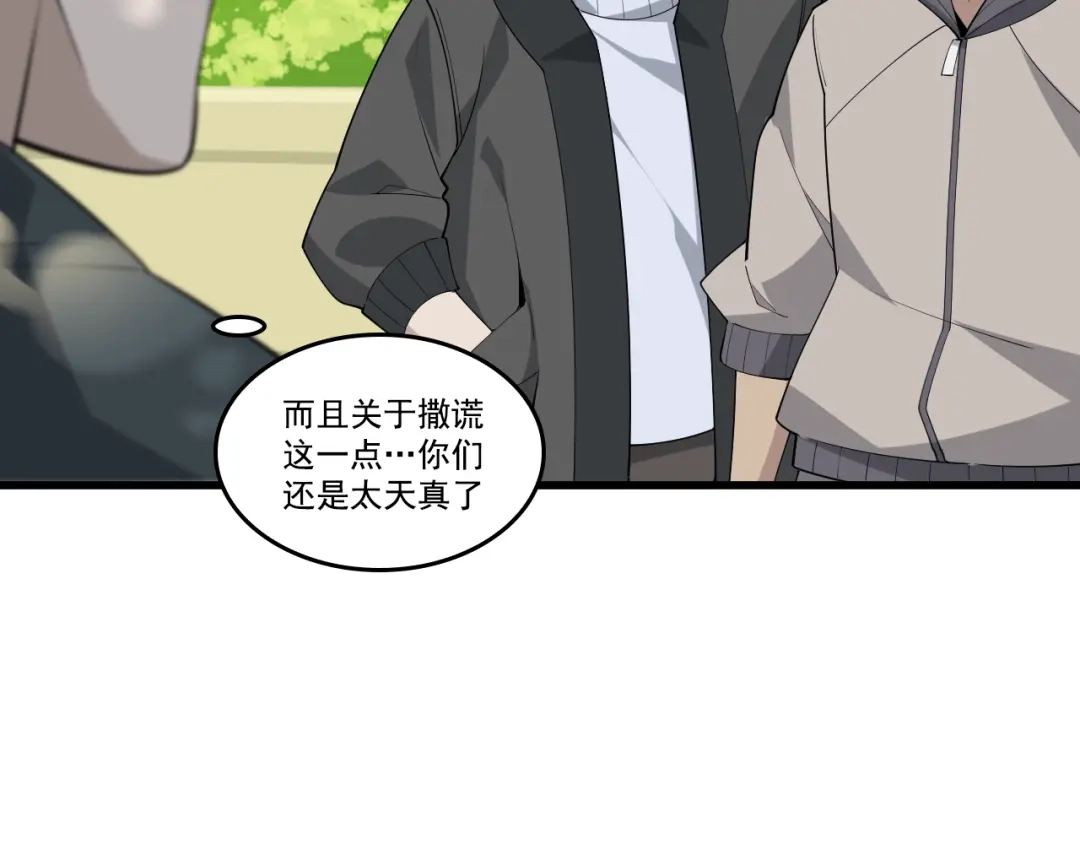 《超级大主簿》第43话 大师遇上搅局者！ 第54页