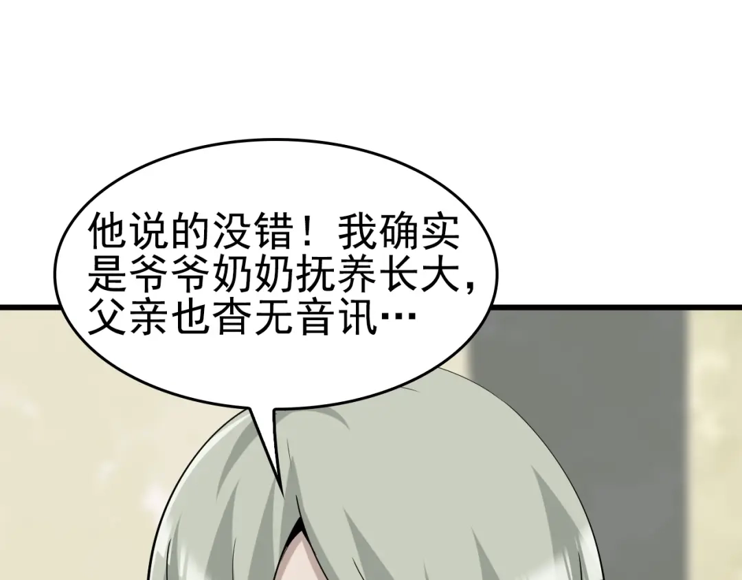 《超级大主簿》第43话 大师遇上搅局者！ 第44页