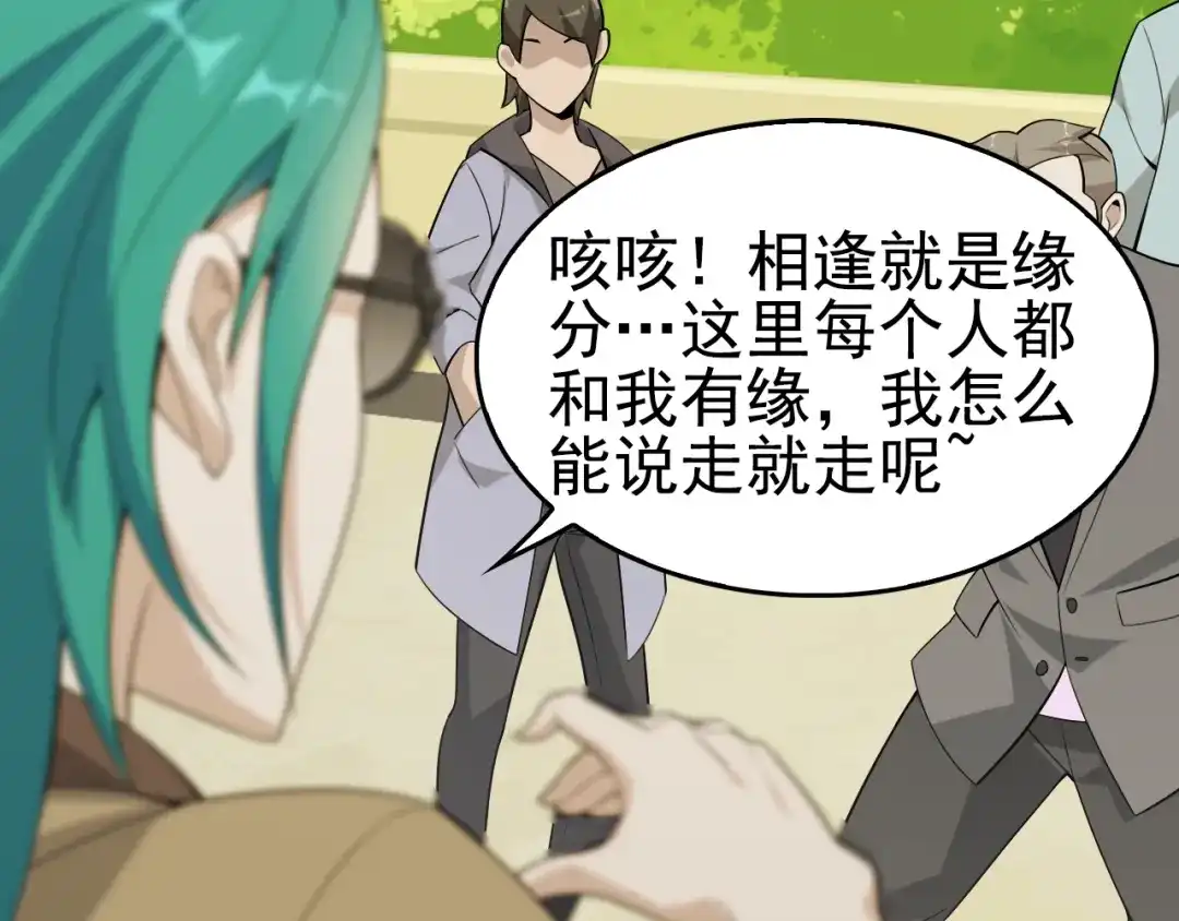 《超级大主簿》第43话 大师遇上搅局者！ 第22页