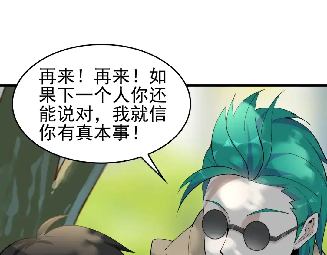 《超级大主簿》第43话 大师遇上搅局者！ 第55页