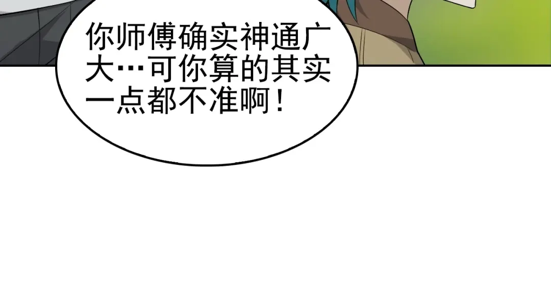 《超级大主簿》第43话 大师遇上搅局者！ 第20页