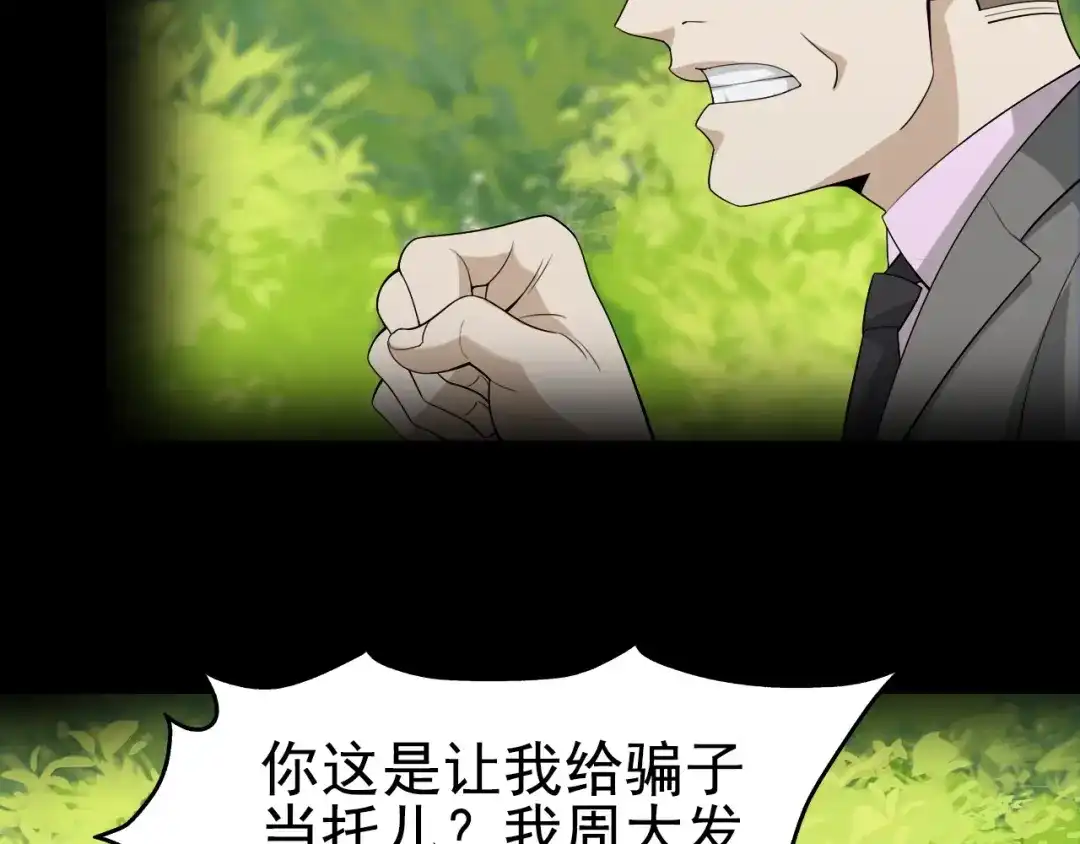 《超级大主簿》第43话 大师遇上搅局者！ 第9页