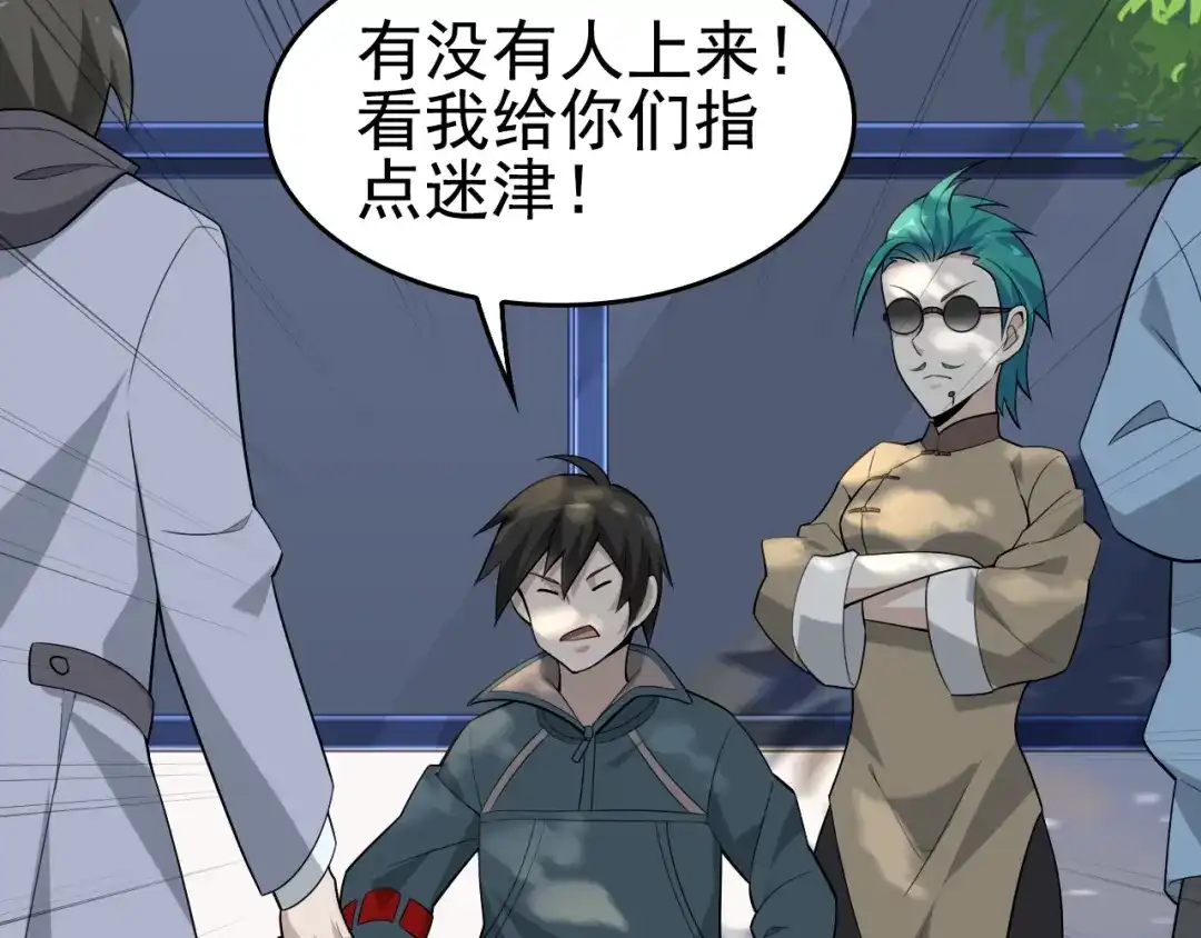 《超级大主簿》第43话 大师遇上搅局者！ 第31页