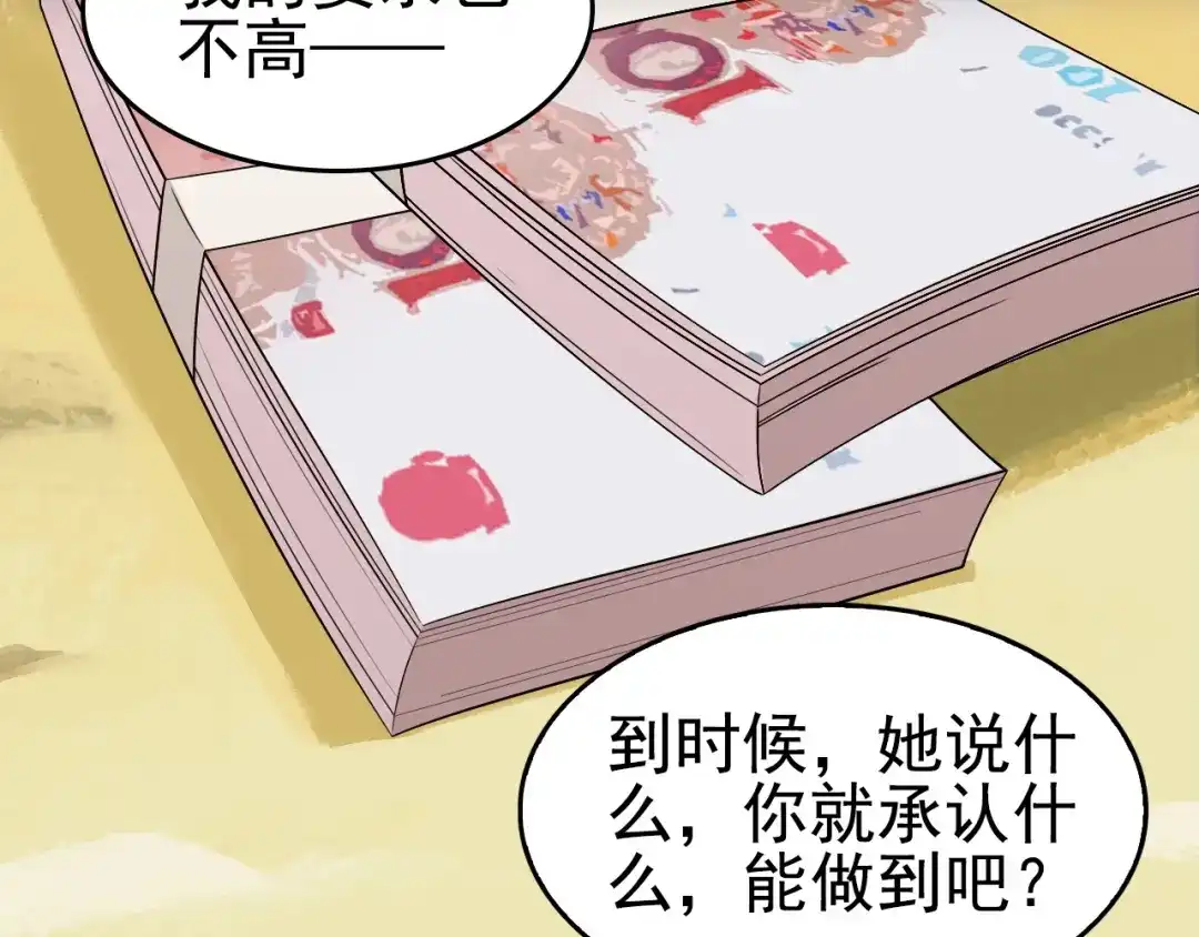 《超级大主簿》第43话 大师遇上搅局者！ 第6页