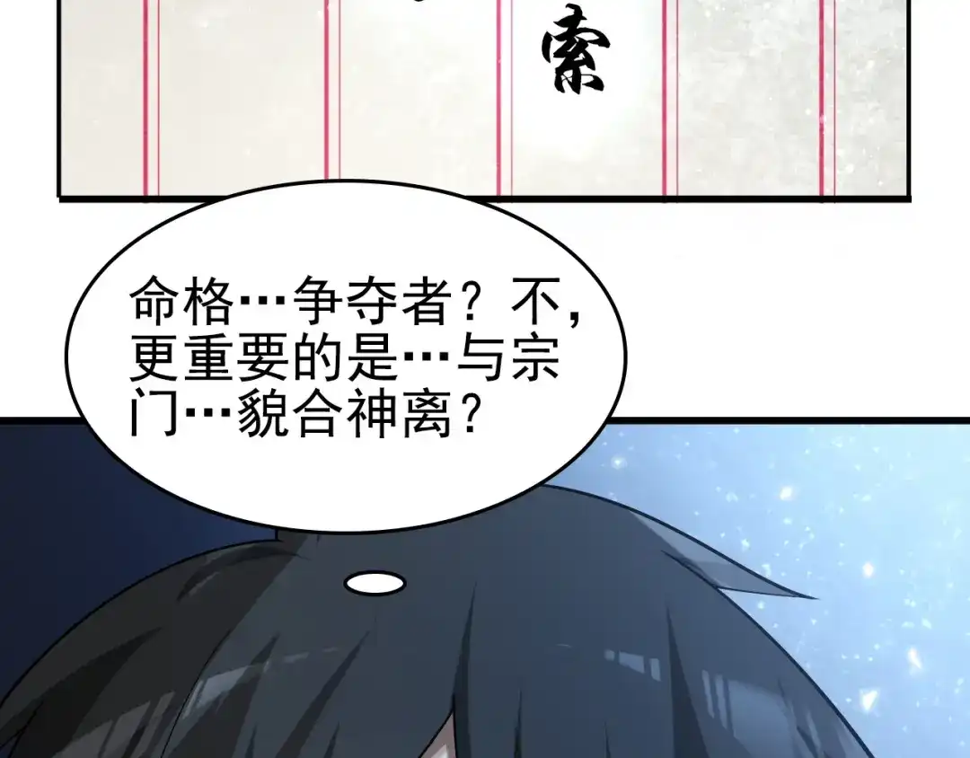 《超级大主簿》第43话 大师遇上搅局者！ 第72页
