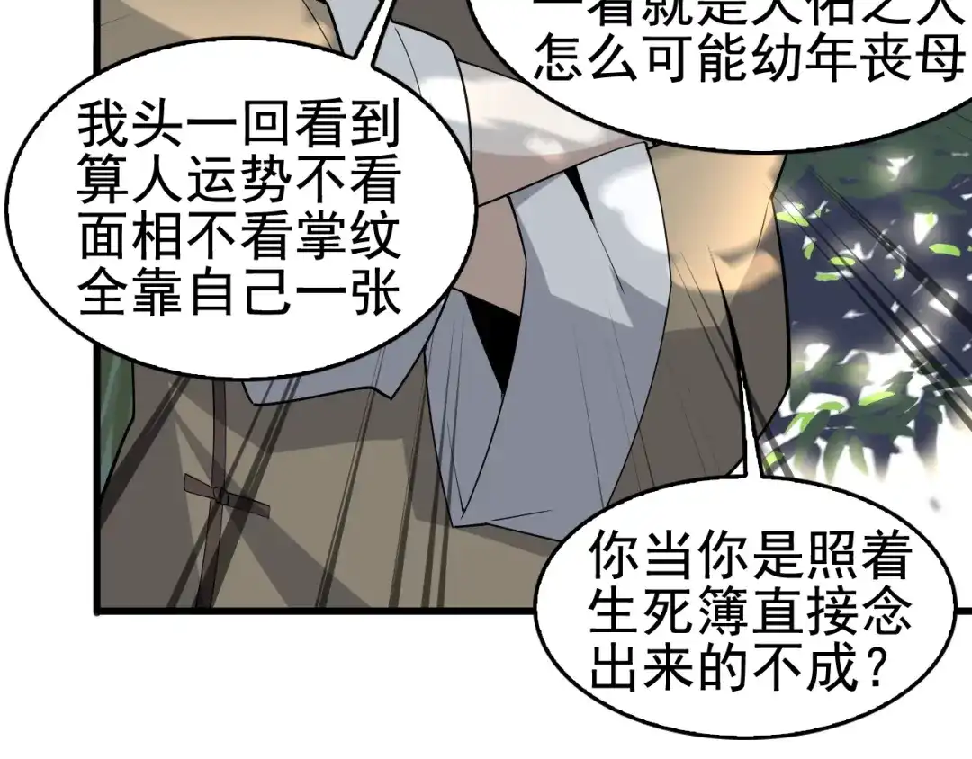 《超级大主簿》第43话 大师遇上搅局者！ 第43页