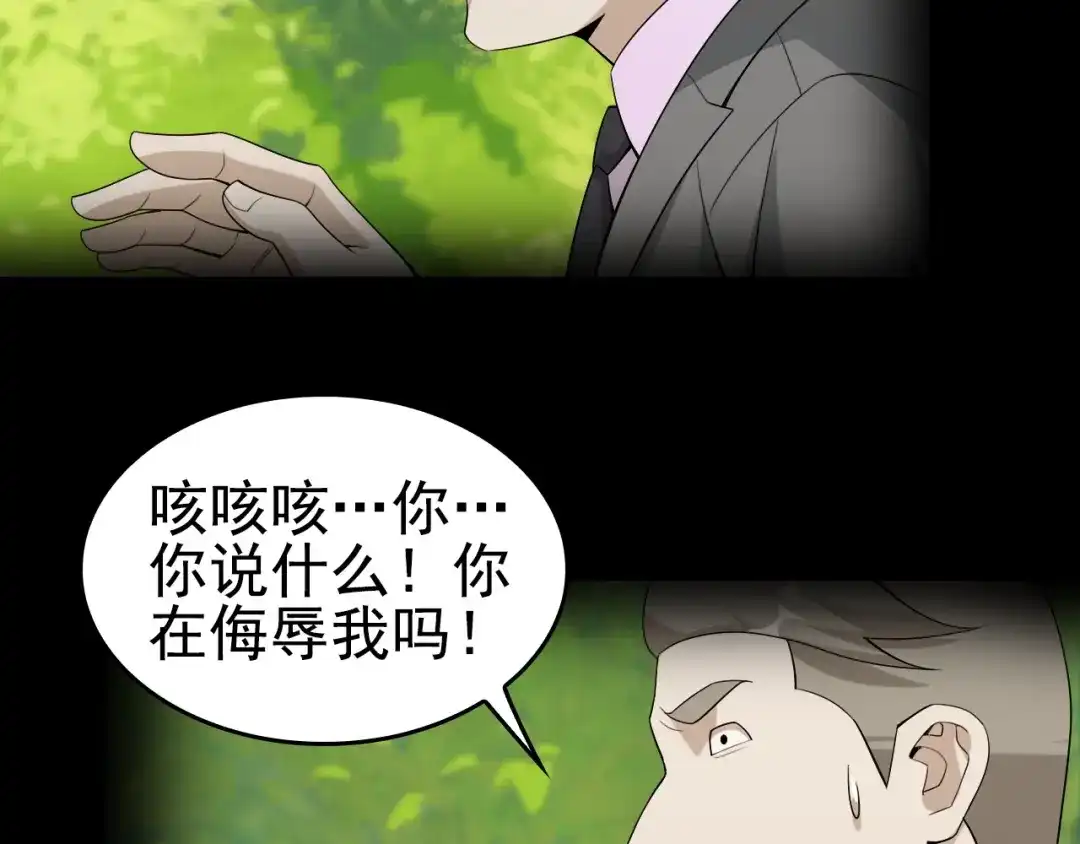《超级大主簿》第43话 大师遇上搅局者！ 第8页