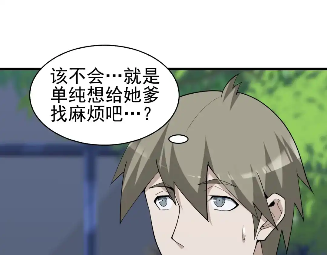 《超级大主簿》第44话 意想不到 第18页