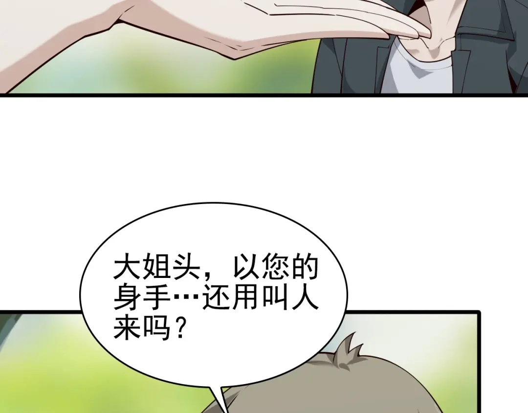 《超级大主簿》第44话 意想不到 第11页