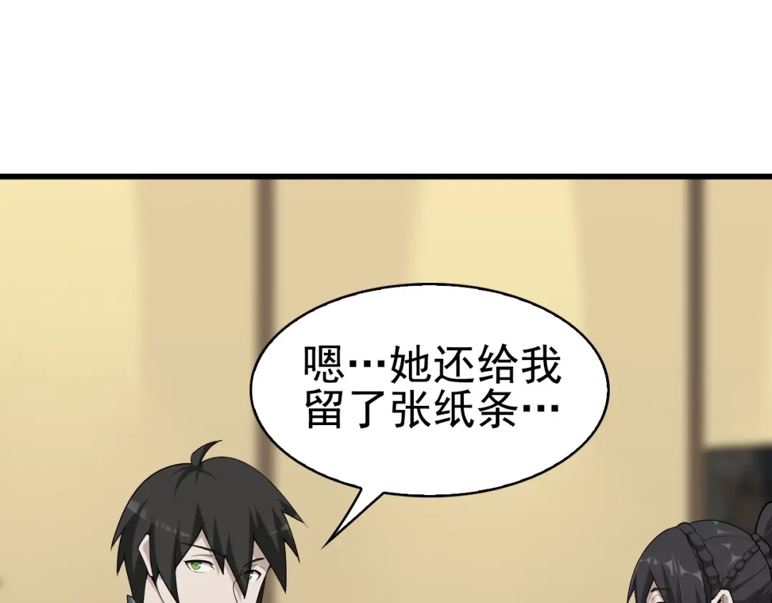 《超级大主簿》第44话 意想不到 第89页