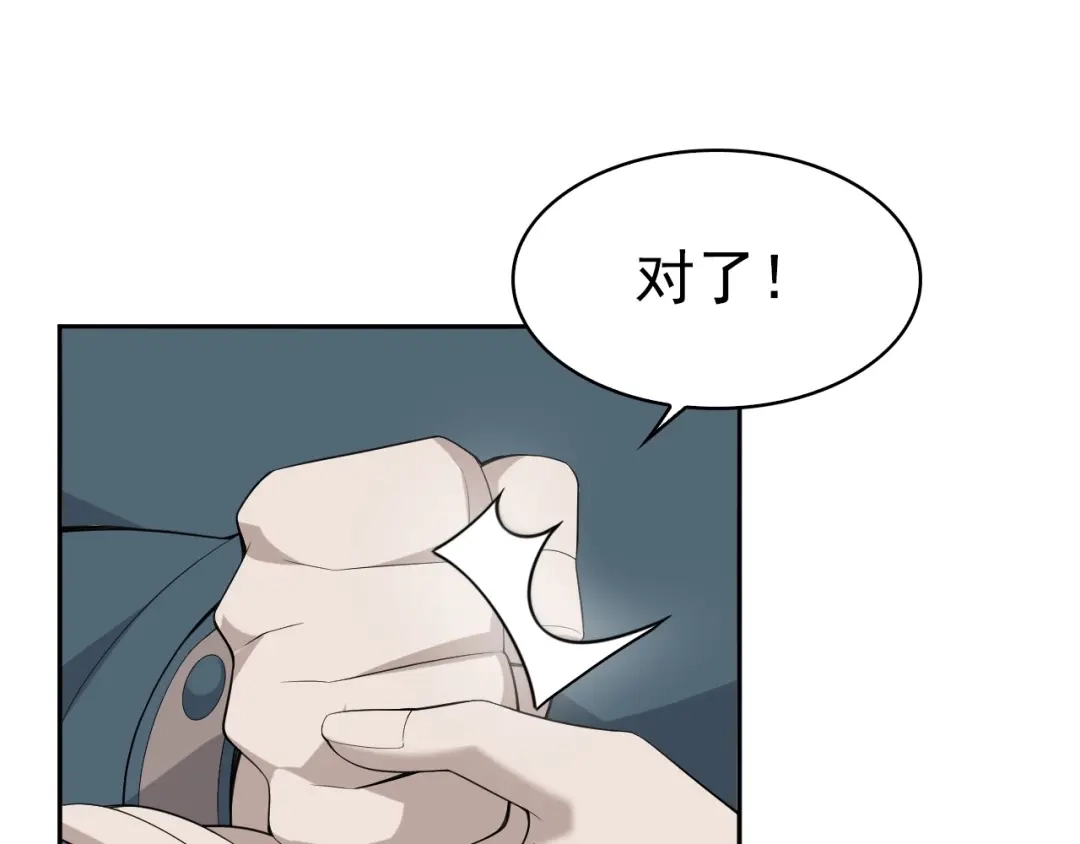 《超级大主簿》第44话 意想不到 第83页