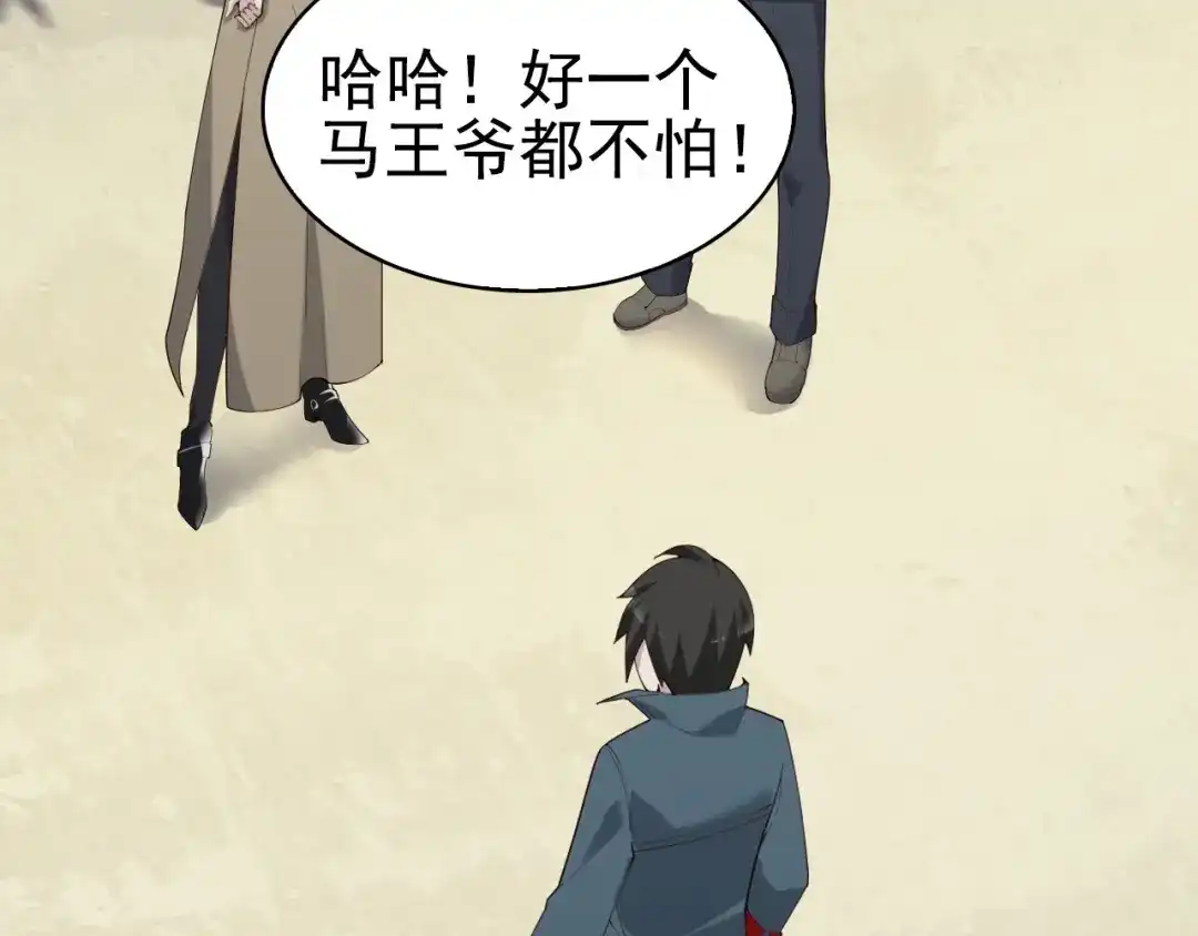《超级大主簿》第44话 意想不到 第6页