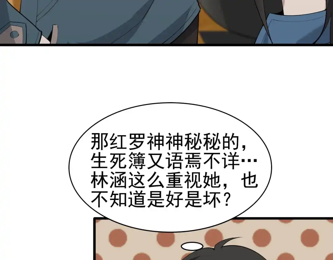 《超级大主簿》第44话 意想不到 第96页