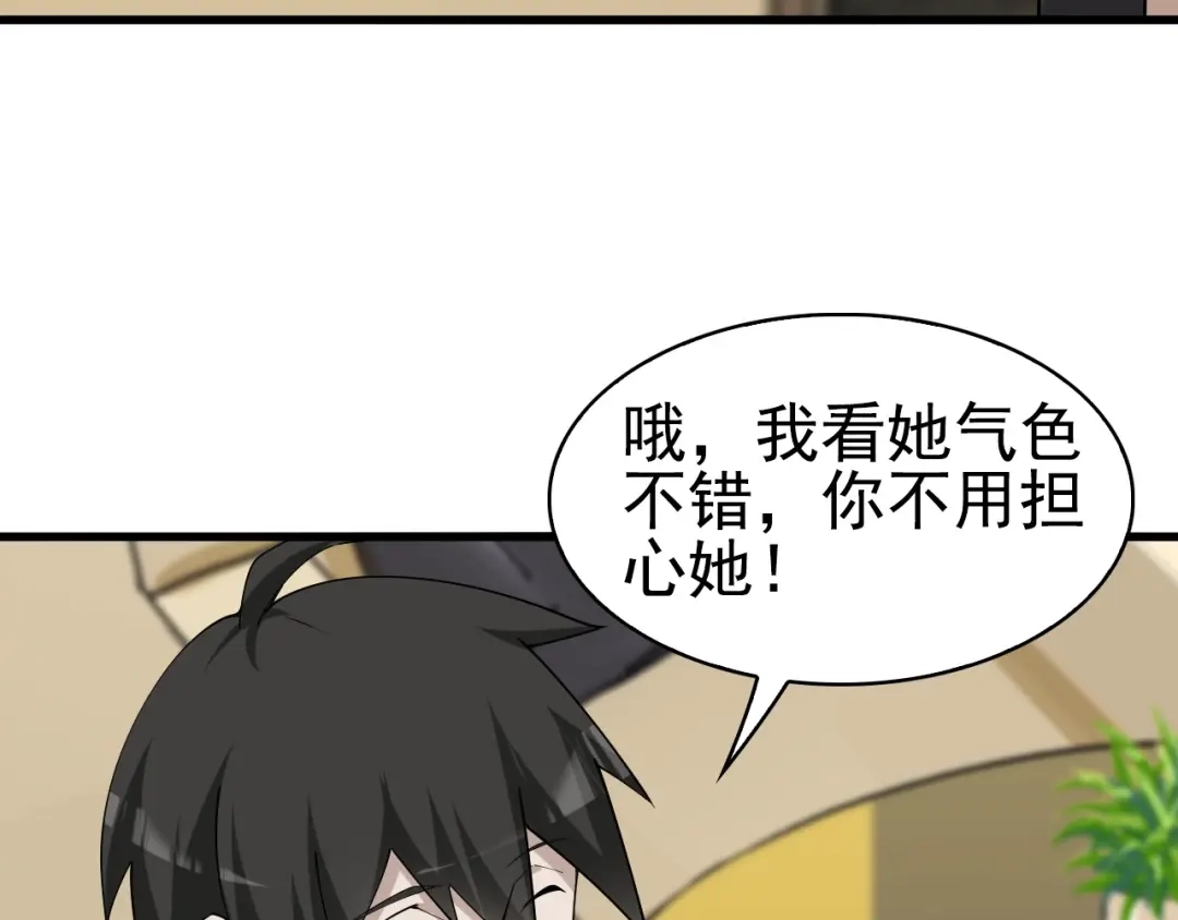 《超级大主簿》第44话 意想不到 第94页
