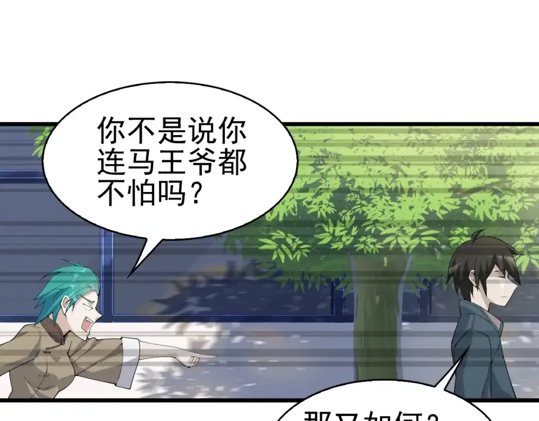 《超级大主簿》第44话 意想不到 第28页