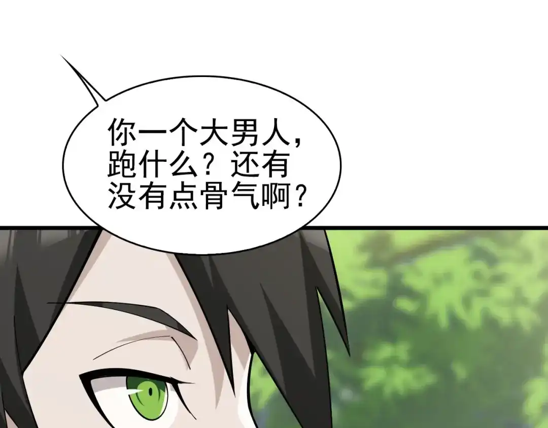 《超级大主簿》第44话 意想不到 第30页