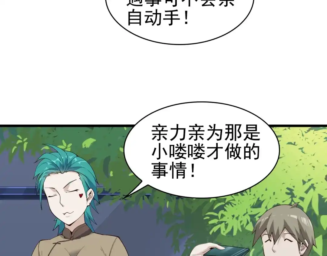 《超级大主簿》第44话 意想不到 第14页