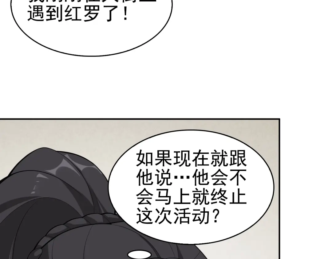 《超级大主簿》第44话 意想不到 第86页