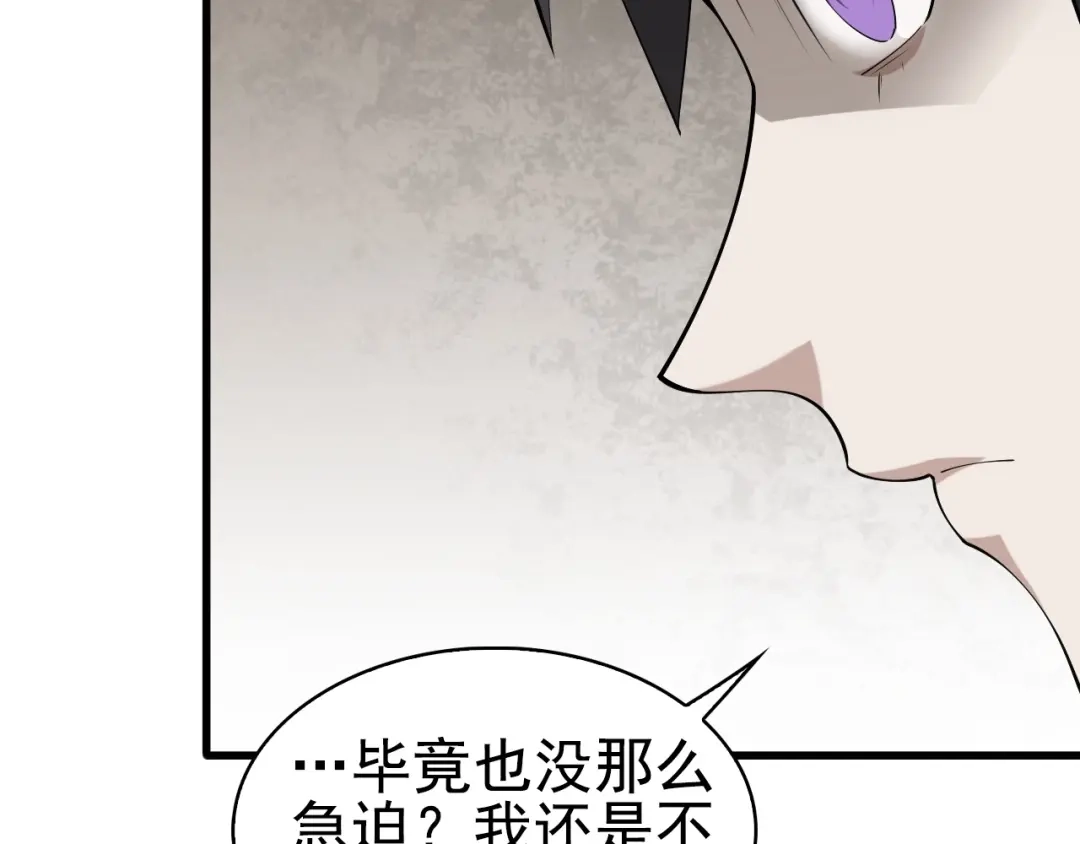 《超级大主簿》第44话 意想不到 第71页