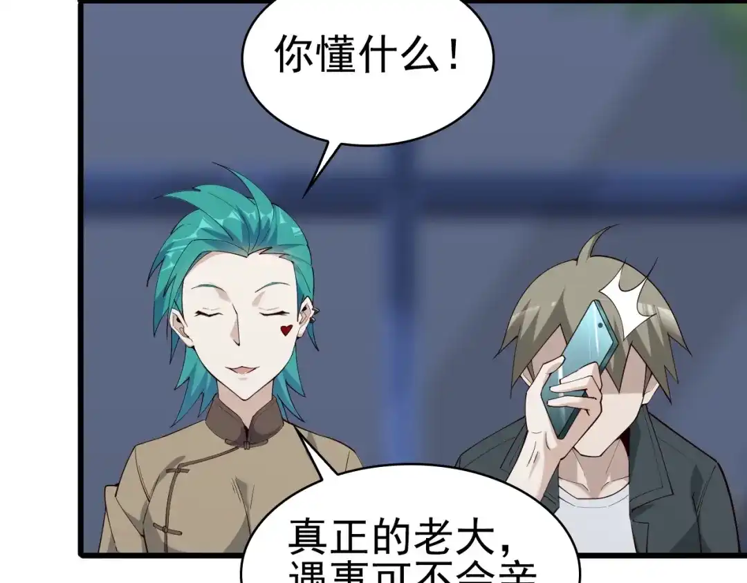 《超级大主簿》第44话 意想不到 第13页