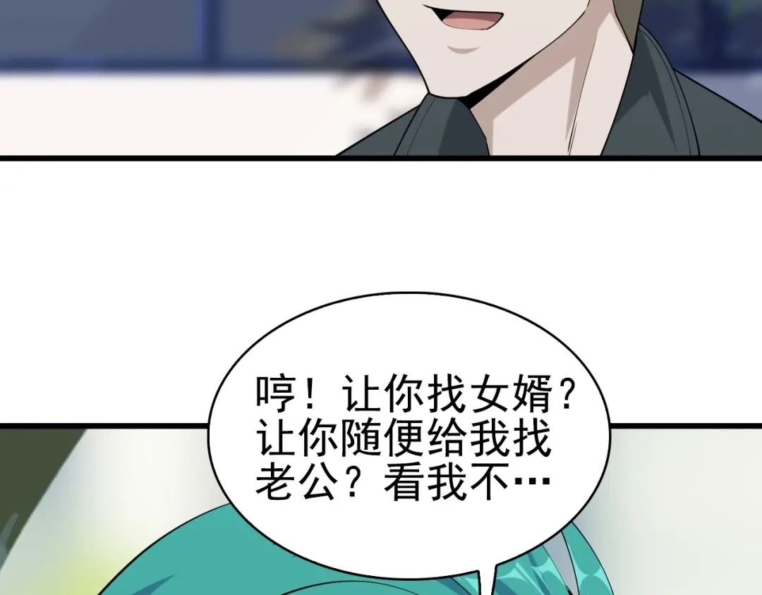 《超级大主簿》第44话 意想不到 第19页