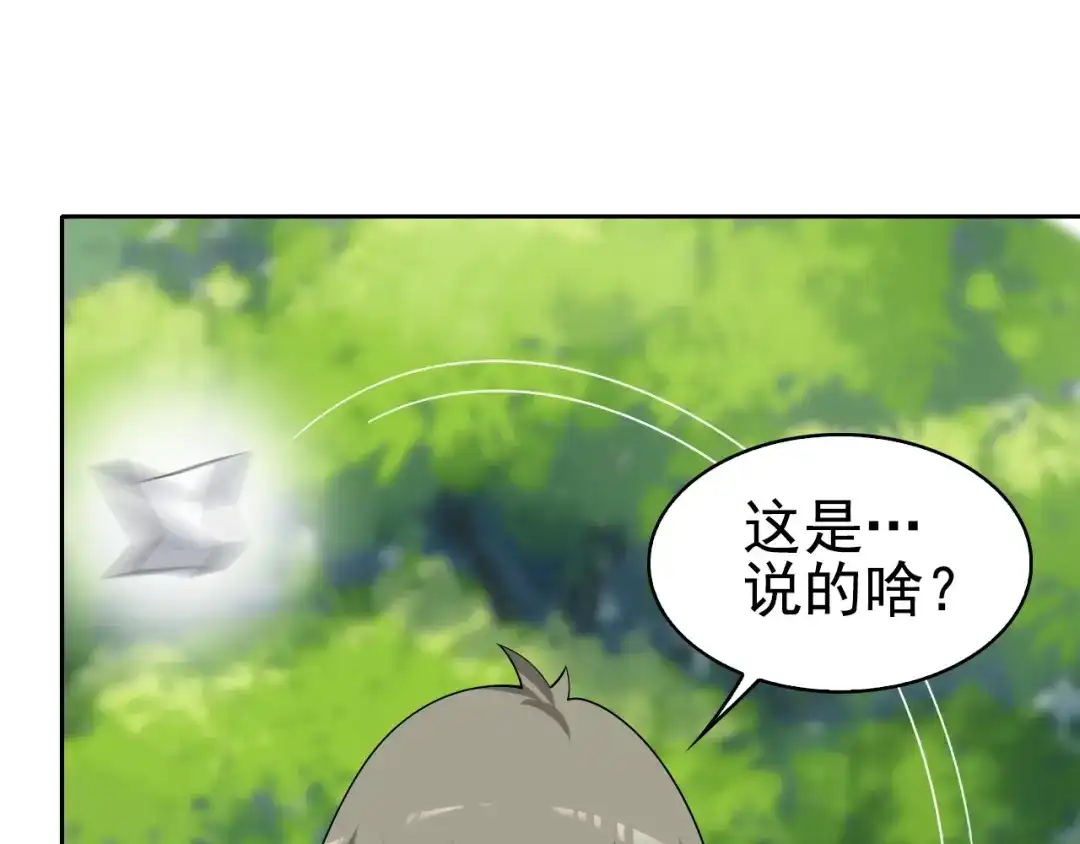 《超级大主簿》第44话 意想不到 第50页