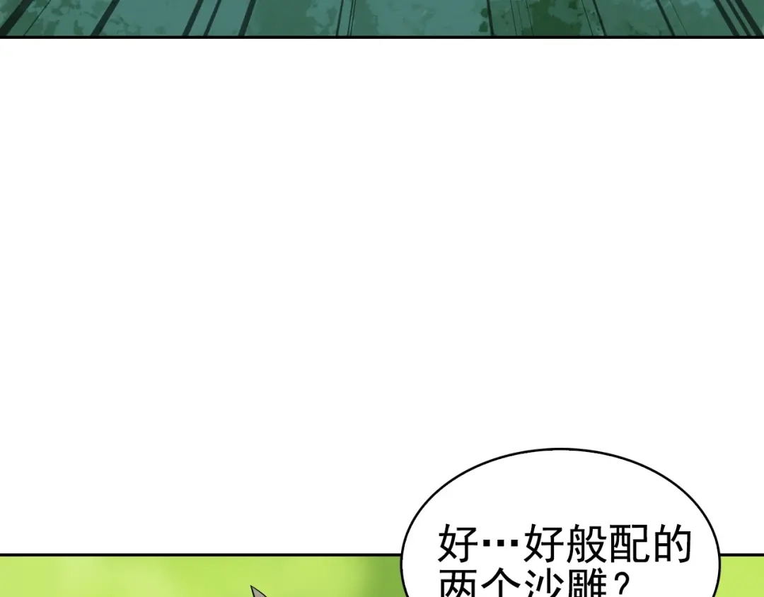 《超级大主簿》第44话 意想不到 第43页