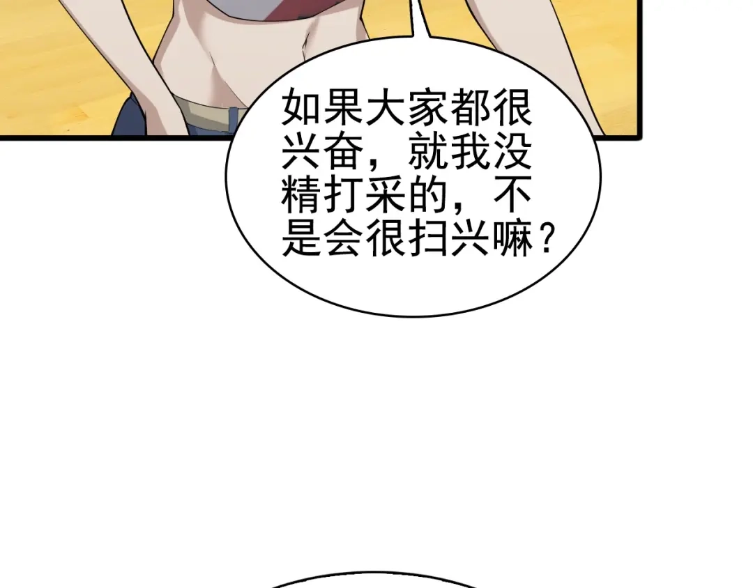 《超级大主簿》第44话 意想不到 第69页