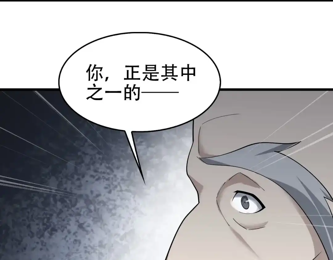 《超级大主簿》第45话 紫微星命格！ 第98页