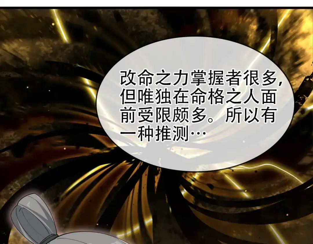 《超级大主簿》第45话 紫微星命格！ 第72页
