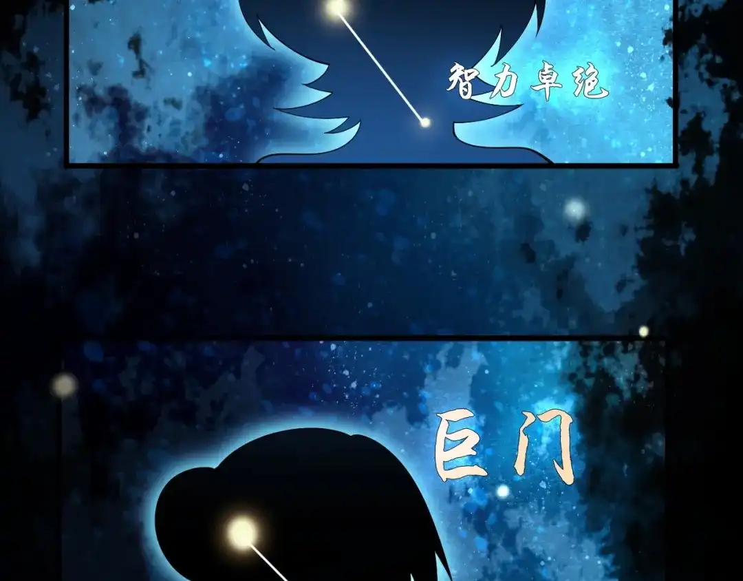 《超级大主簿》第45话 紫微星命格！ 第85页