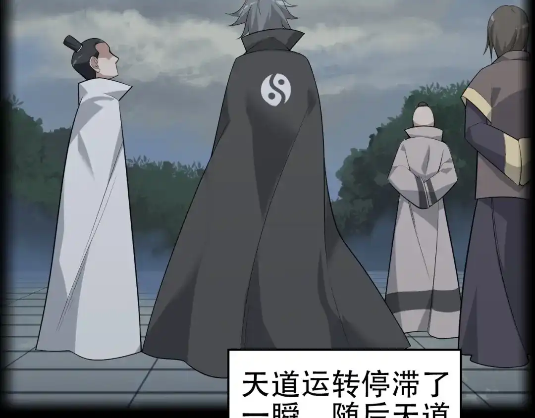 《超级大主簿》第45话 紫微星命格！ 第36页