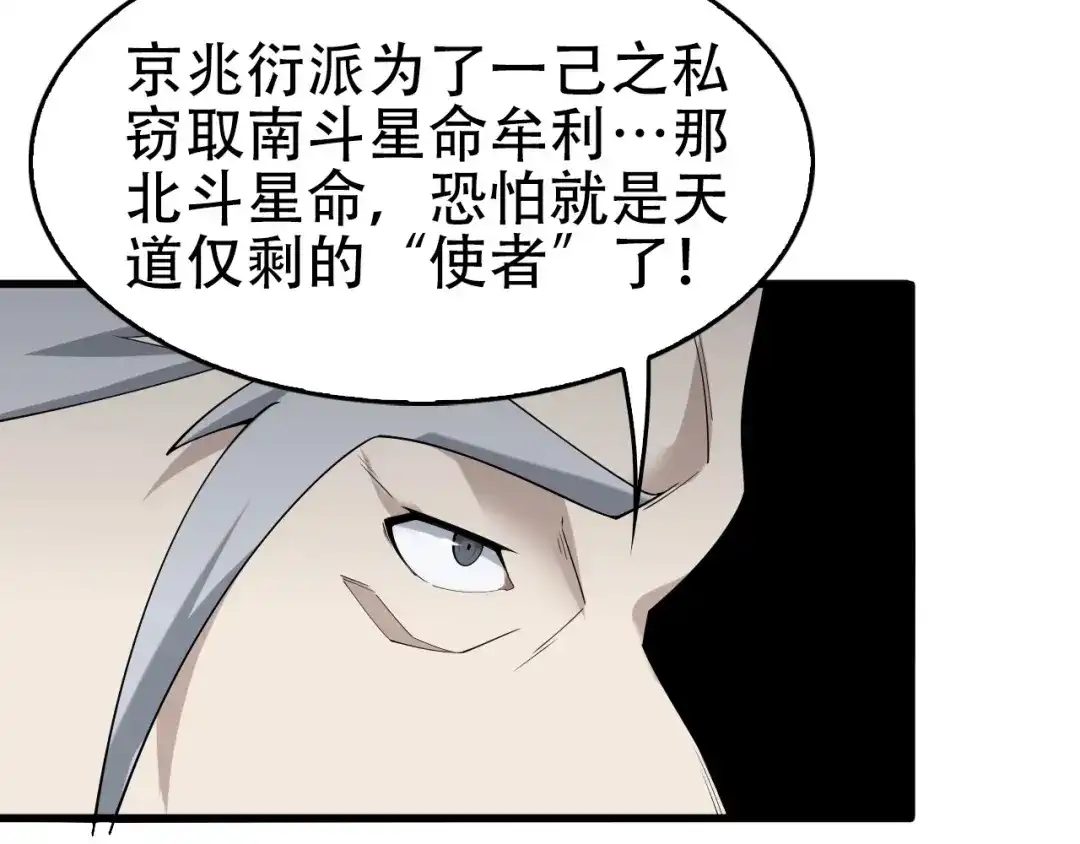 《超级大主簿》第45话 紫微星命格！ 第75页