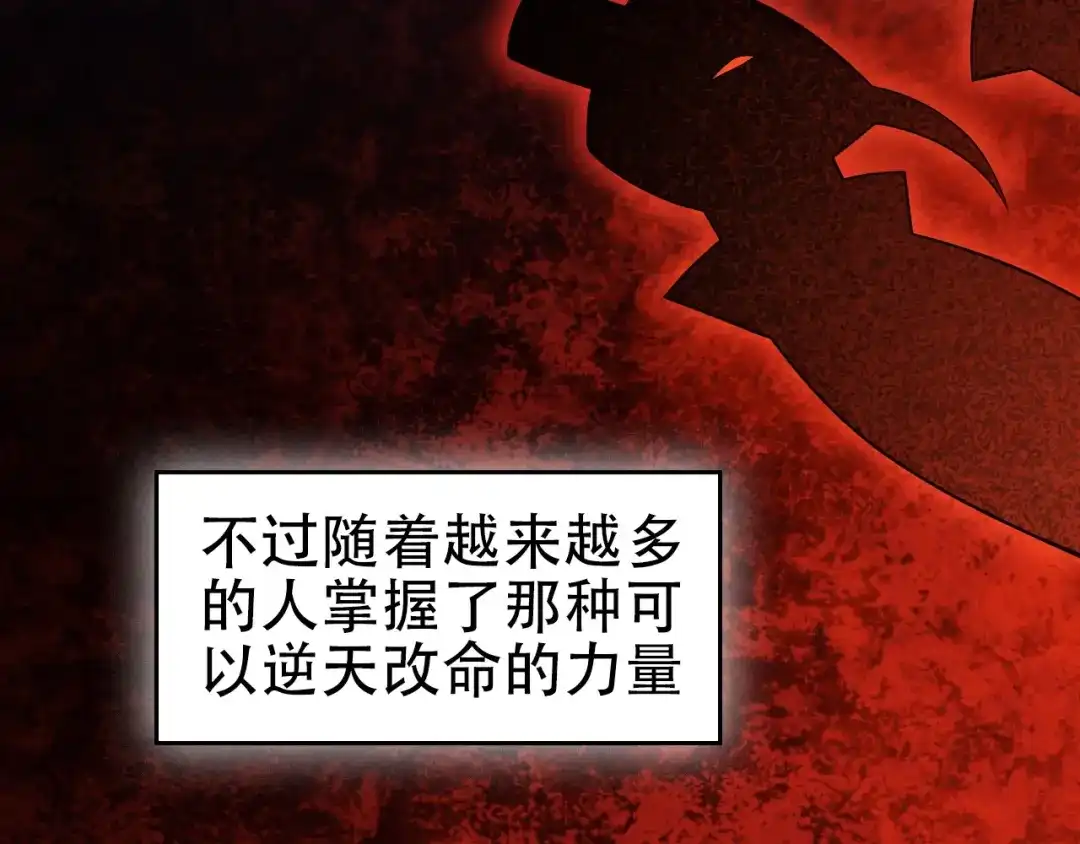 《超级大主簿》第45话 紫微星命格！ 第54页